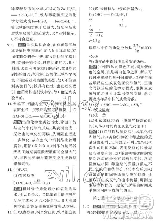 北京教育出版社2023名校作業(yè)九年級下冊化學(xué)滬教版山西專版答案