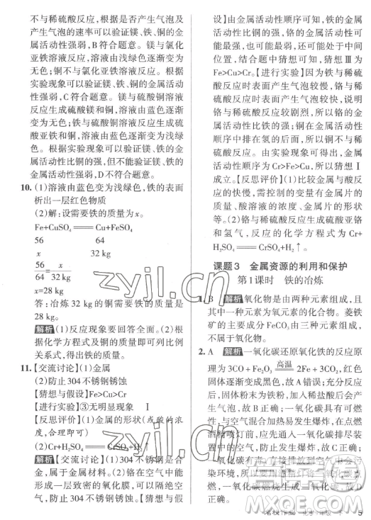 北京教育出版社2023名校作業(yè)九年級下冊化學(xué)滬教版山西專版答案