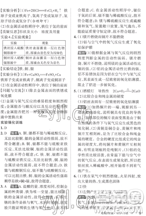 北京教育出版社2023名校作業(yè)九年級下冊化學(xué)滬教版山西專版答案