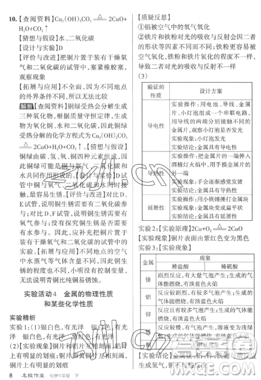 北京教育出版社2023名校作業(yè)九年級下冊化學(xué)滬教版山西專版答案