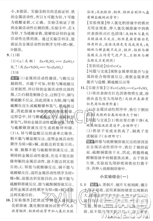 北京教育出版社2023名校作業(yè)九年級下冊化學(xué)滬教版山西專版答案