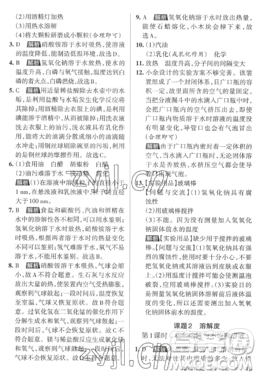 北京教育出版社2023名校作業(yè)九年級下冊化學(xué)滬教版山西專版答案