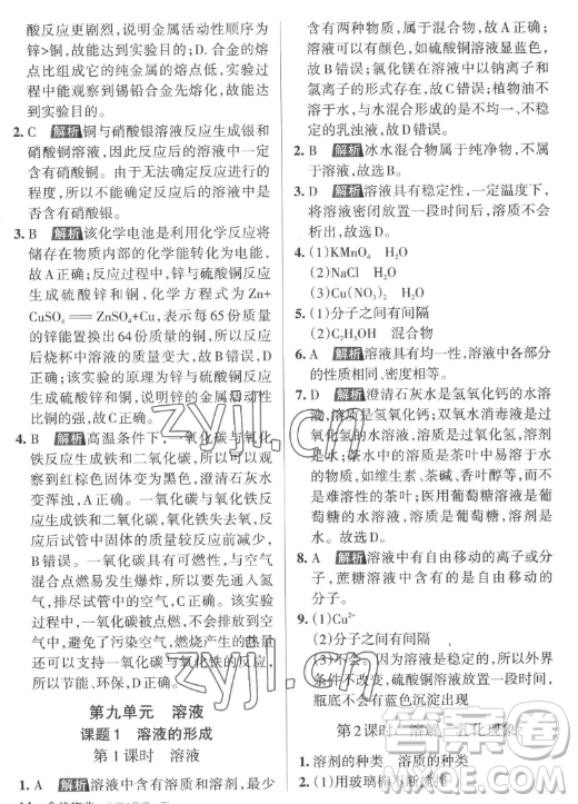 北京教育出版社2023名校作業(yè)九年級下冊化學(xué)滬教版山西專版答案