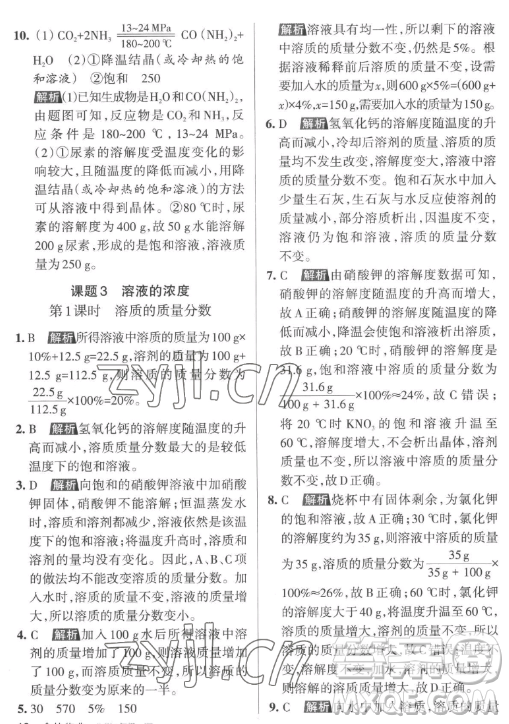 北京教育出版社2023名校作業(yè)九年級下冊化學(xué)滬教版山西專版答案