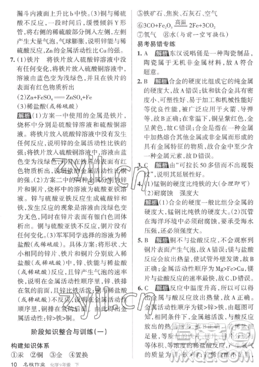 北京教育出版社2023名校作業(yè)九年級下冊化學(xué)滬教版山西專版答案