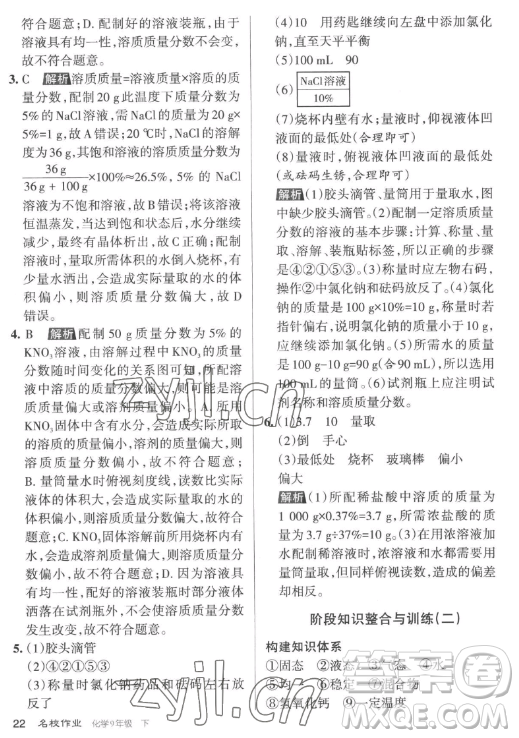 北京教育出版社2023名校作業(yè)九年級下冊化學(xué)滬教版山西專版答案