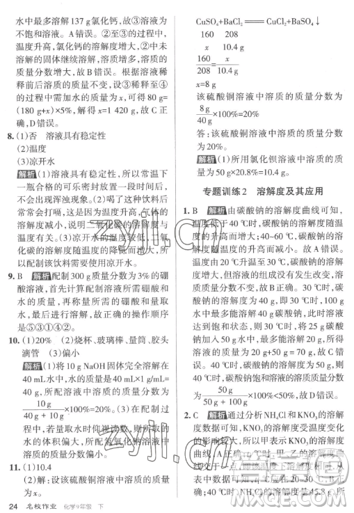 北京教育出版社2023名校作業(yè)九年級下冊化學(xué)滬教版山西專版答案