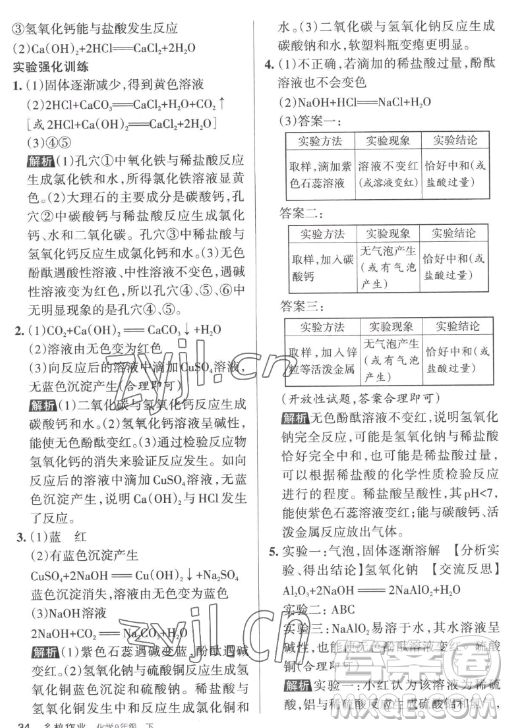 北京教育出版社2023名校作業(yè)九年級下冊化學(xué)滬教版山西專版答案