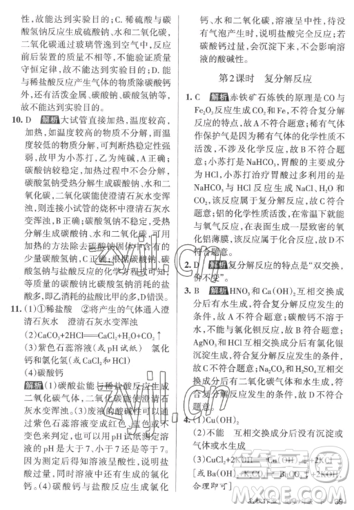 北京教育出版社2023名校作業(yè)九年級下冊化學(xué)滬教版山西專版答案