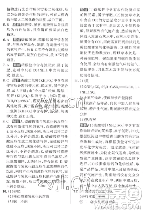 北京教育出版社2023名校作業(yè)九年級下冊化學(xué)滬教版山西專版答案