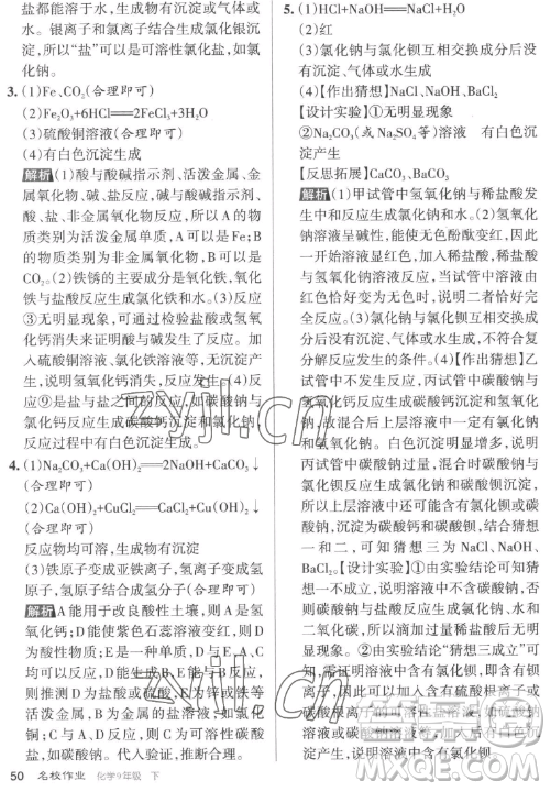 北京教育出版社2023名校作業(yè)九年級下冊化學(xué)滬教版山西專版答案