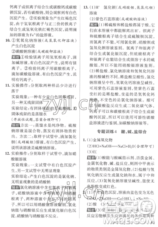 北京教育出版社2023名校作業(yè)九年級下冊化學(xué)滬教版山西專版答案