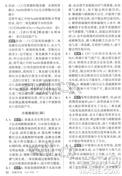 北京教育出版社2023名校作業(yè)九年級下冊化學(xué)滬教版山西專版答案