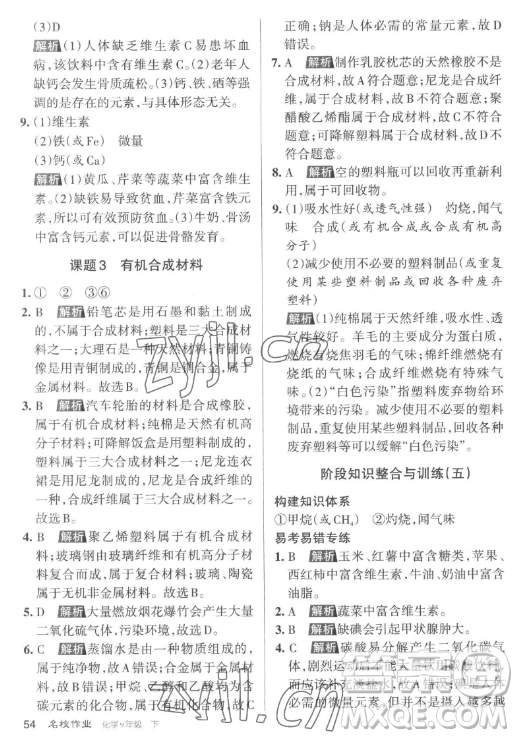 北京教育出版社2023名校作業(yè)九年級下冊化學(xué)滬教版山西專版答案