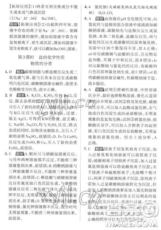 北京教育出版社2023名校作業(yè)九年級下冊化學(xué)滬教版山西專版答案