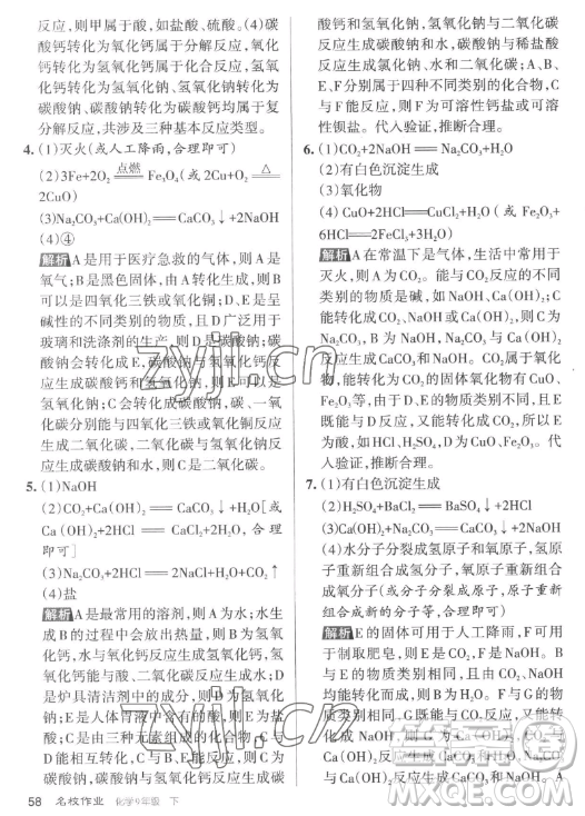 北京教育出版社2023名校作業(yè)九年級下冊化學(xué)滬教版山西專版答案