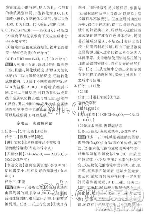 北京教育出版社2023名校作業(yè)九年級下冊化學(xué)滬教版山西專版答案