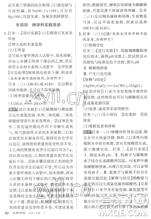 北京教育出版社2023名校作業(yè)九年級下冊化學(xué)滬教版山西專版答案