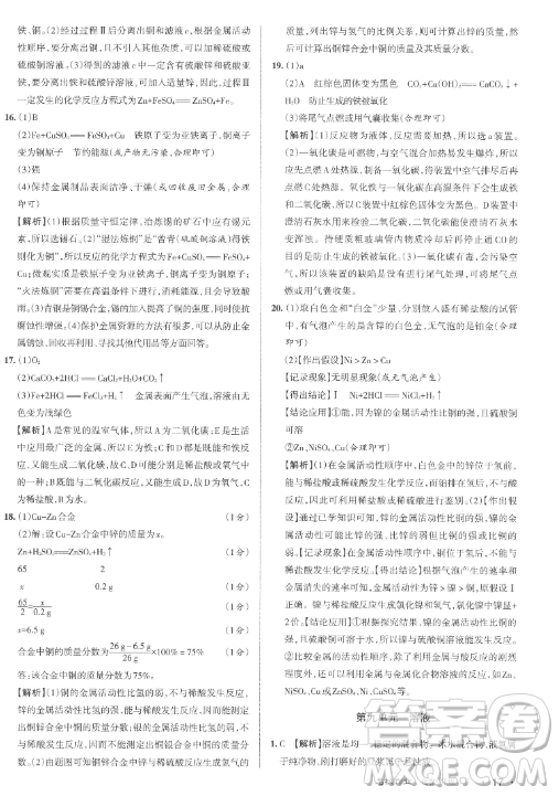 北京教育出版社2023名校作業(yè)九年級下冊化學(xué)滬教版山西專版答案