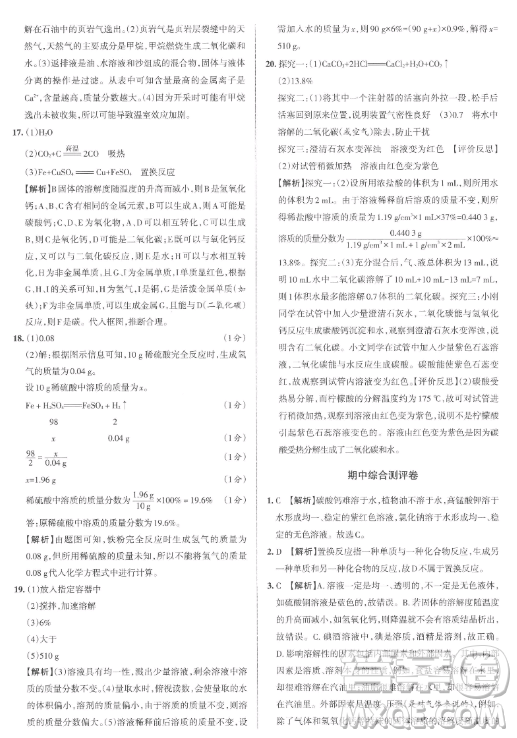 北京教育出版社2023名校作業(yè)九年級下冊化學(xué)滬教版山西專版答案