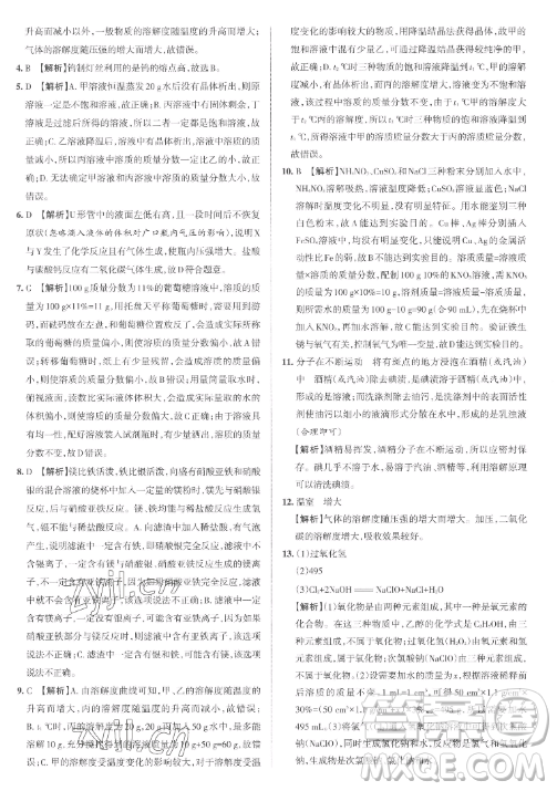 北京教育出版社2023名校作業(yè)九年級下冊化學(xué)滬教版山西專版答案