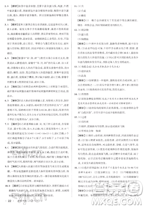 北京教育出版社2023名校作業(yè)九年級下冊化學(xué)滬教版山西專版答案