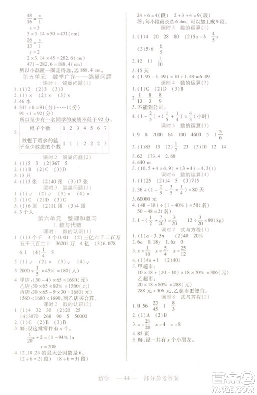 二十一世紀(jì)出版社2023新課程新練習(xí)六年級(jí)數(shù)學(xué)下冊(cè)人教版參考答案