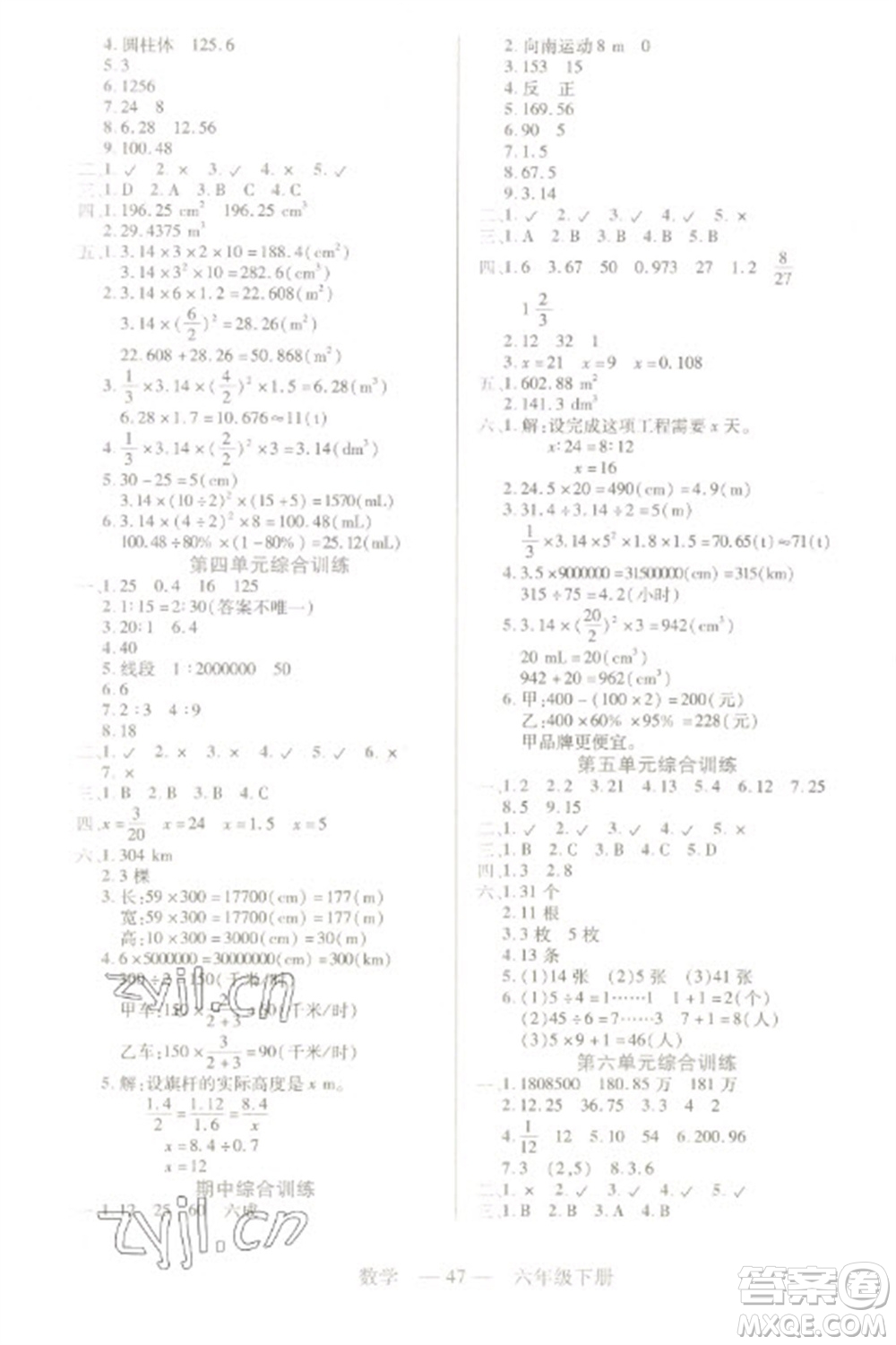 二十一世紀(jì)出版社2023新課程新練習(xí)六年級(jí)數(shù)學(xué)下冊(cè)人教版參考答案