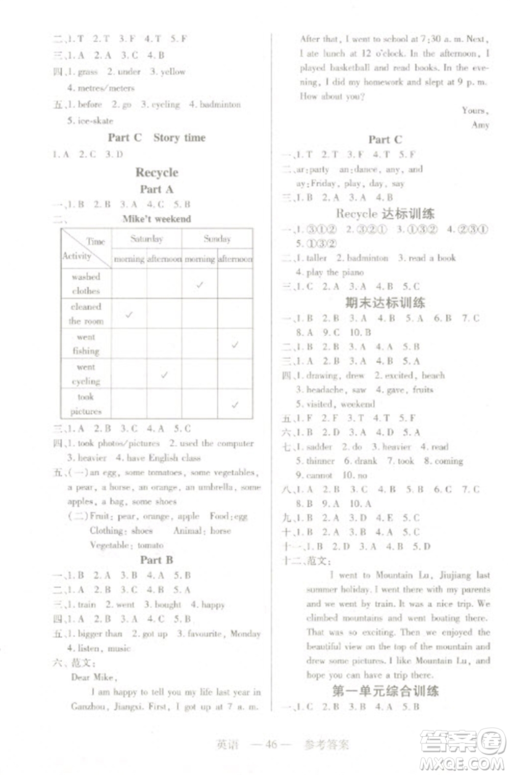 二十一世紀(jì)出版社2023新課程新練習(xí)六年級英語下冊人教PEP版參考答案