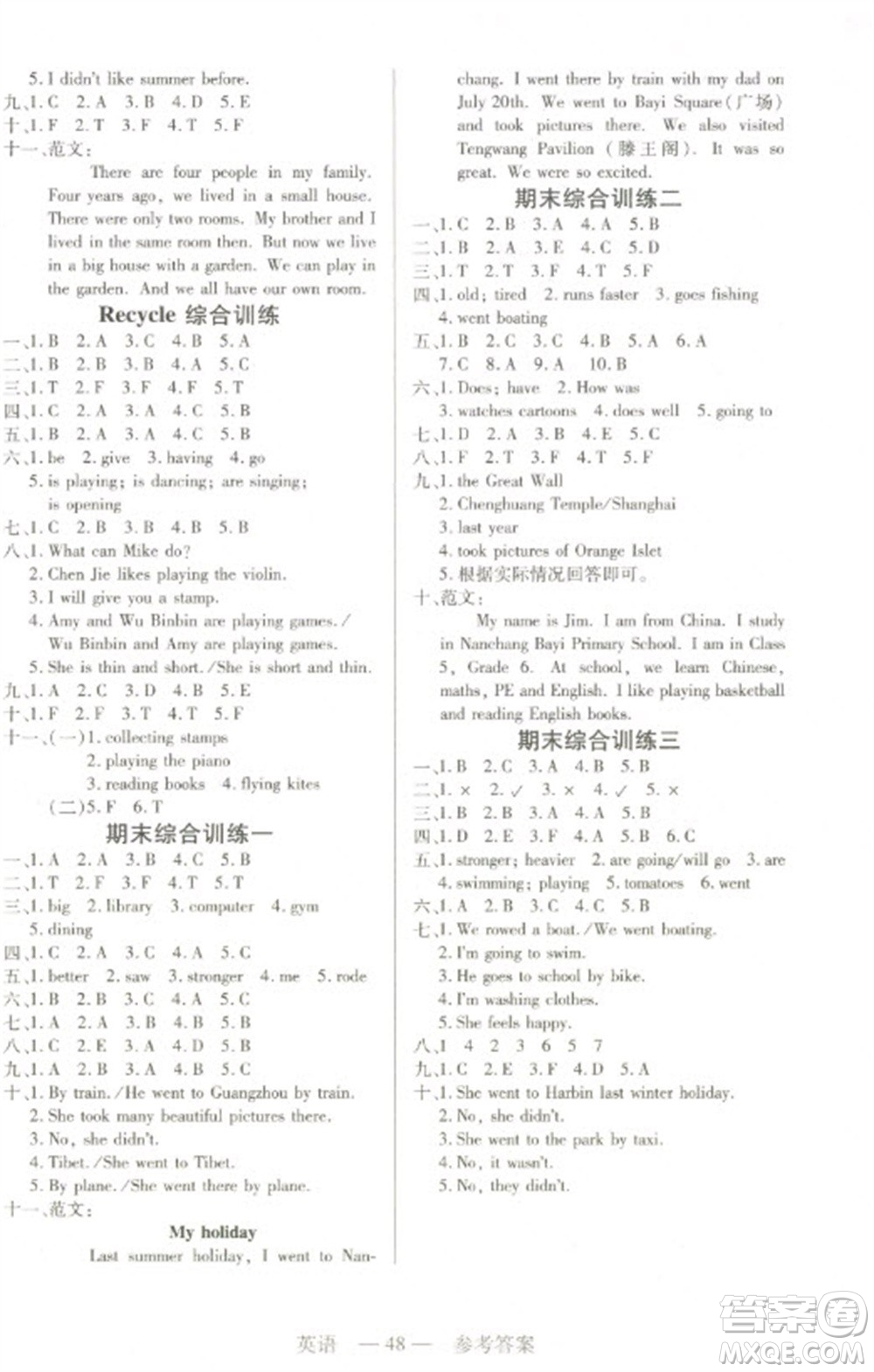 二十一世紀(jì)出版社2023新課程新練習(xí)六年級英語下冊人教PEP版參考答案