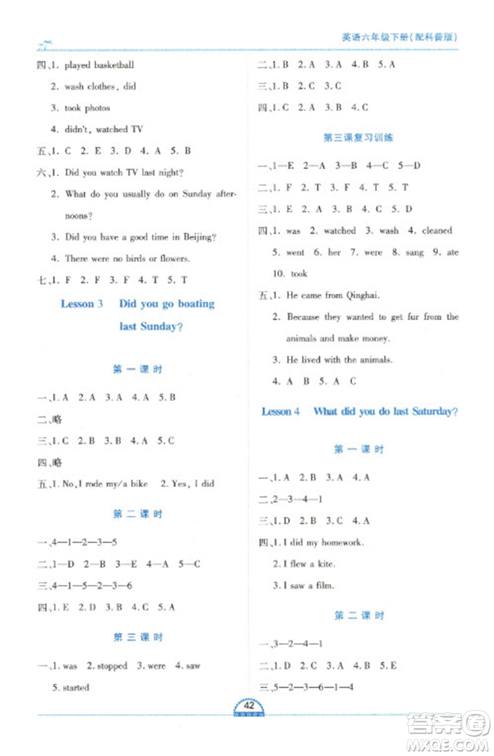 二十一世紀(jì)出版社2023新課程新練習(xí)六年級英語下冊科普版參考答案