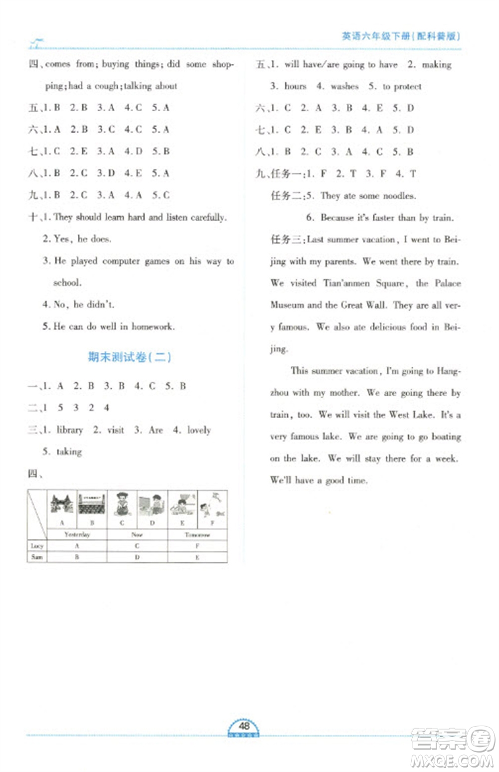 二十一世紀(jì)出版社2023新課程新練習(xí)六年級英語下冊科普版參考答案