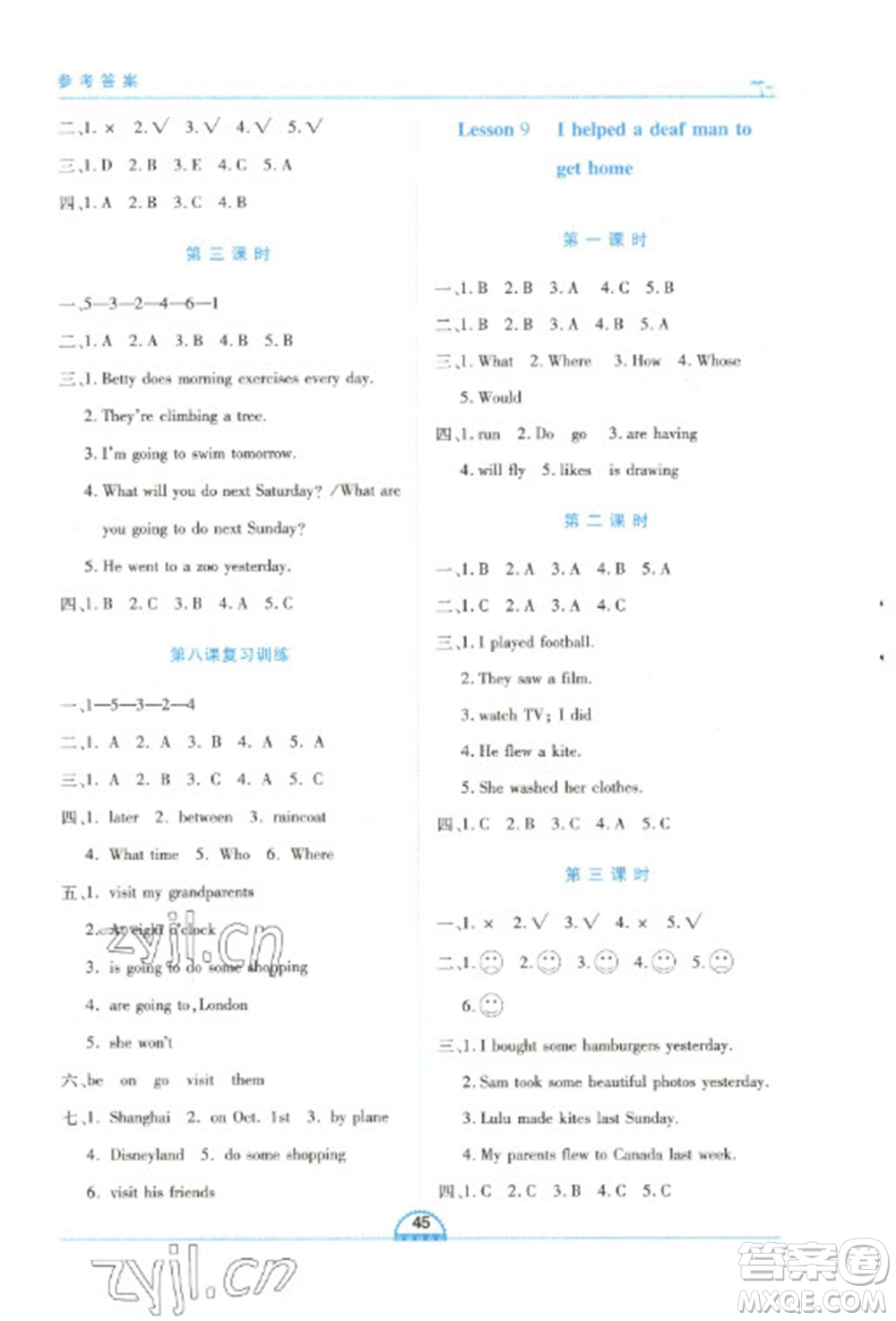 二十一世紀(jì)出版社2023新課程新練習(xí)六年級英語下冊科普版參考答案