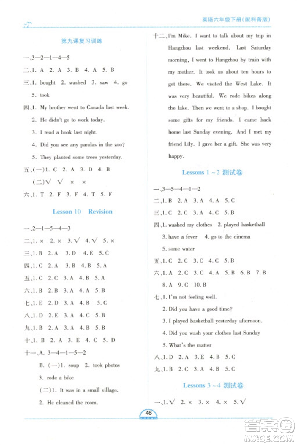 二十一世紀(jì)出版社2023新課程新練習(xí)六年級英語下冊科普版參考答案