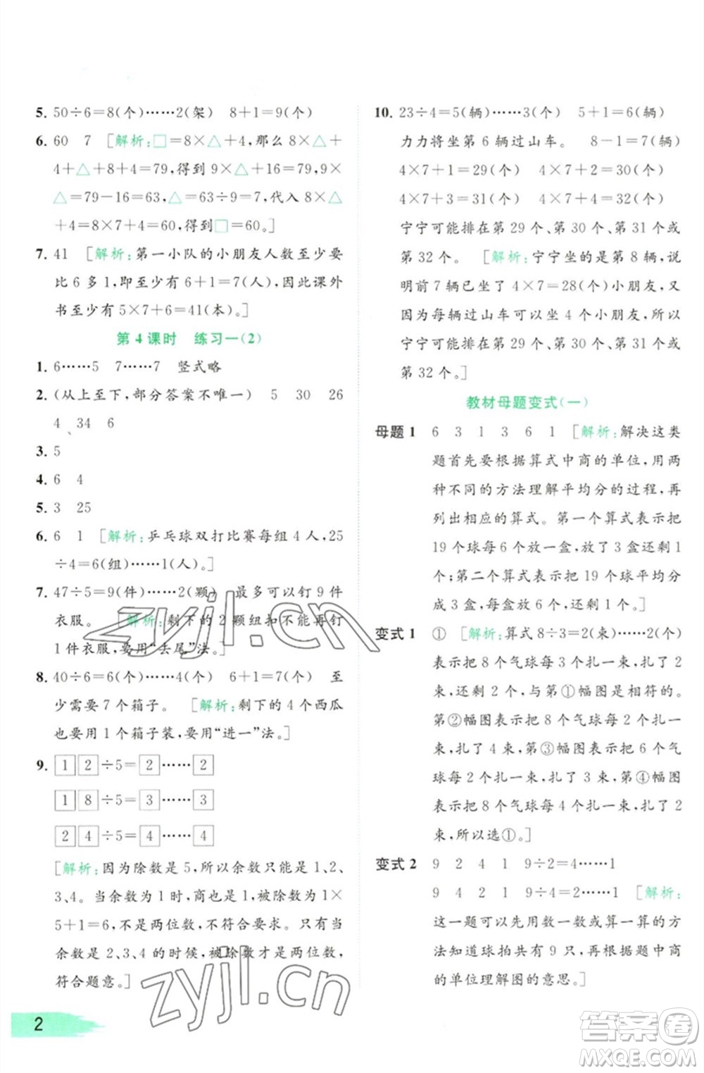 北京教育出版社2023亮點(diǎn)給力提優(yōu)班多維互動(dòng)空間二年級(jí)數(shù)學(xué)下冊(cè)蘇教版參考答案