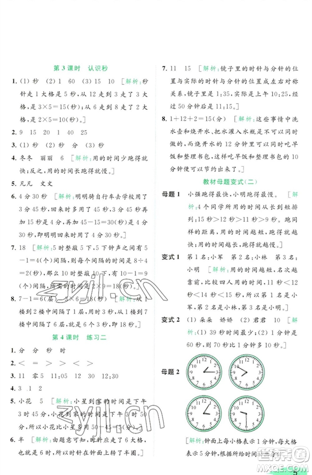 北京教育出版社2023亮點(diǎn)給力提優(yōu)班多維互動(dòng)空間二年級(jí)數(shù)學(xué)下冊(cè)蘇教版參考答案