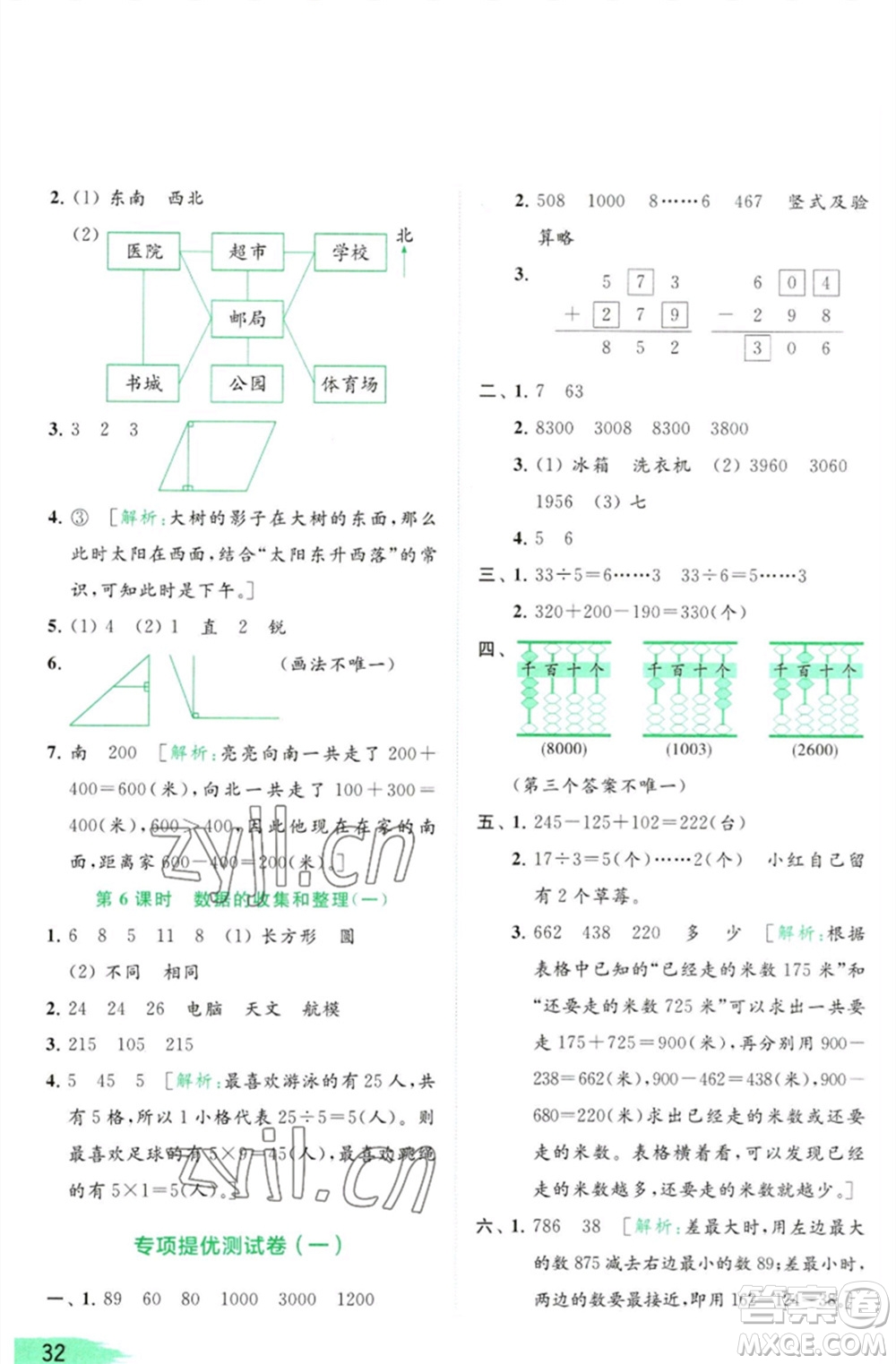 北京教育出版社2023亮點(diǎn)給力提優(yōu)班多維互動(dòng)空間二年級(jí)數(shù)學(xué)下冊(cè)蘇教版參考答案