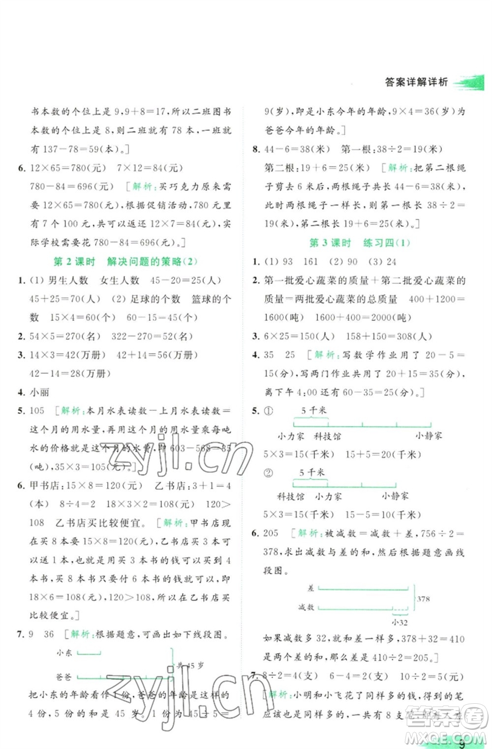 北京教育出版社2023亮點給力提優(yōu)班多維互動空間三年級數學下冊蘇教版參考答案