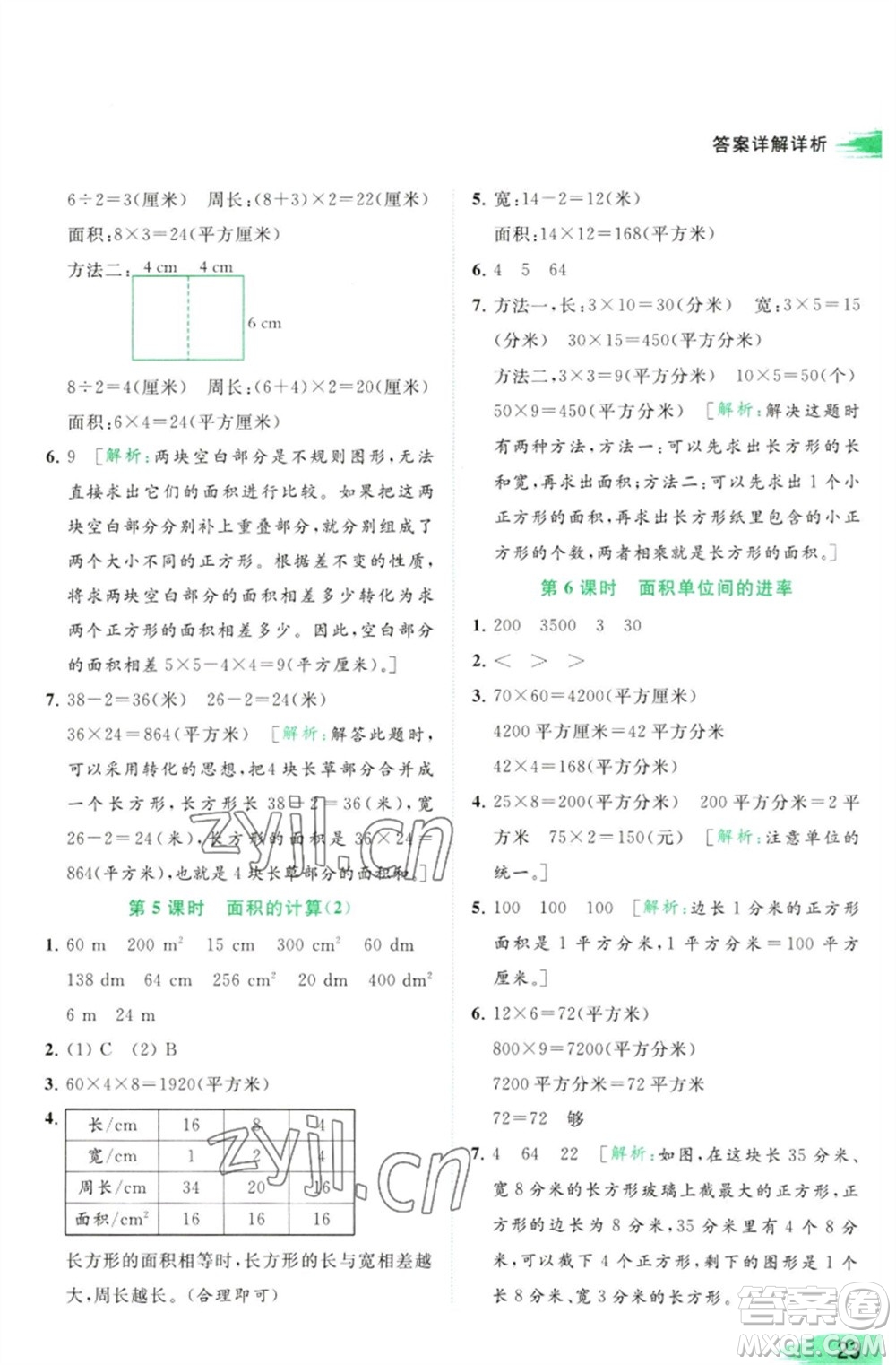 北京教育出版社2023亮點給力提優(yōu)班多維互動空間三年級數學下冊蘇教版參考答案