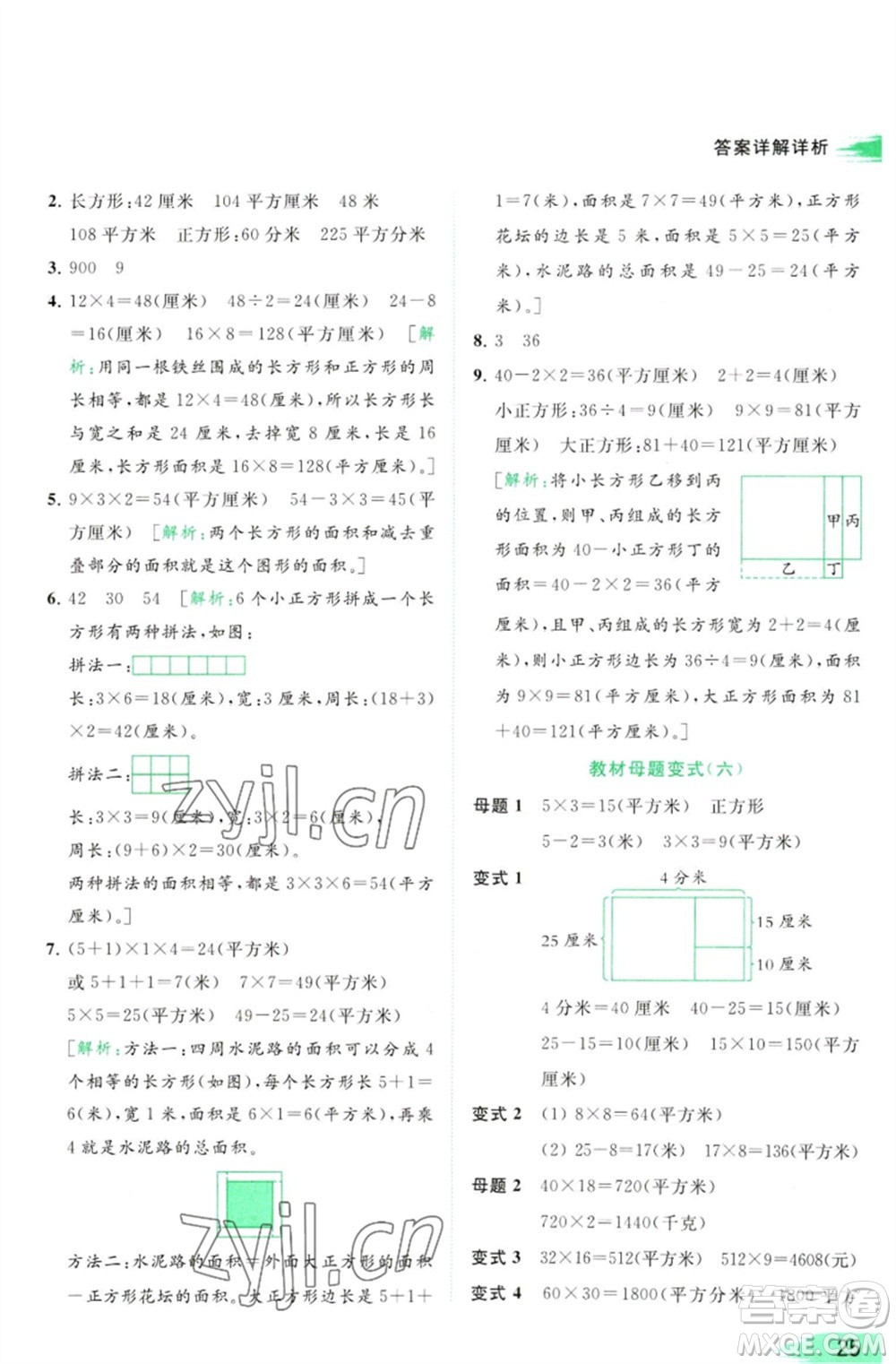 北京教育出版社2023亮點給力提優(yōu)班多維互動空間三年級數學下冊蘇教版參考答案