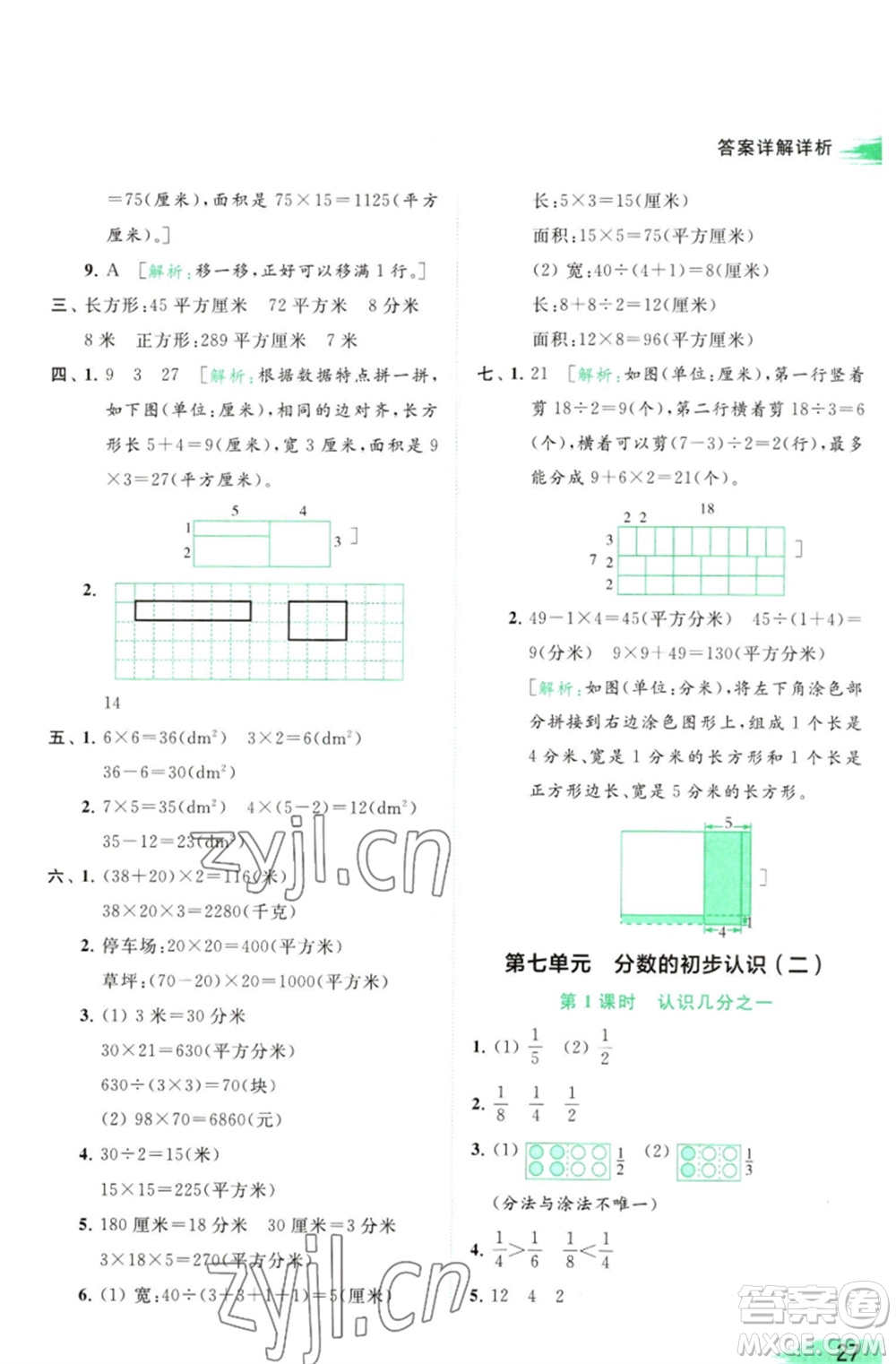 北京教育出版社2023亮點給力提優(yōu)班多維互動空間三年級數學下冊蘇教版參考答案