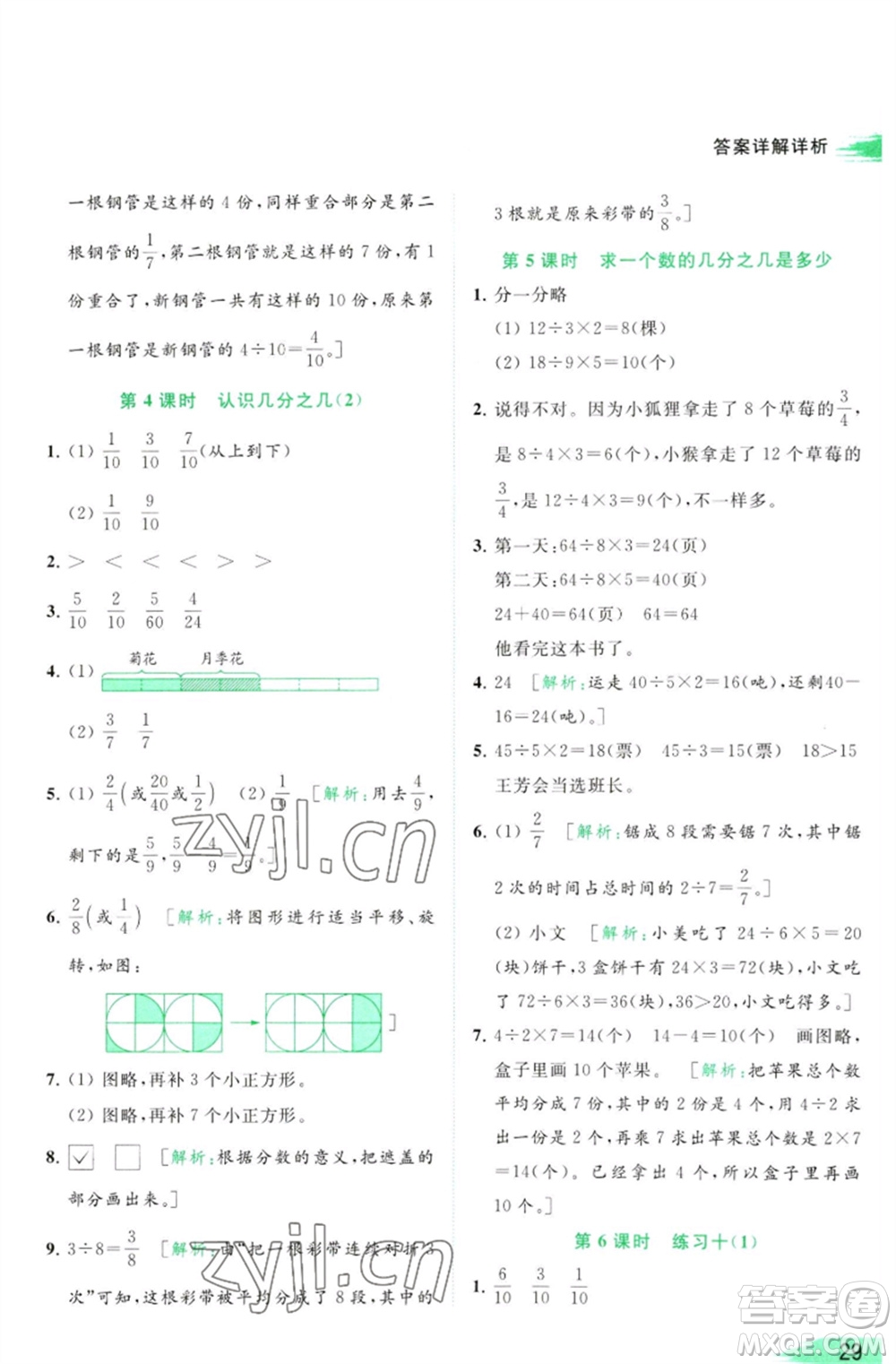 北京教育出版社2023亮點給力提優(yōu)班多維互動空間三年級數學下冊蘇教版參考答案