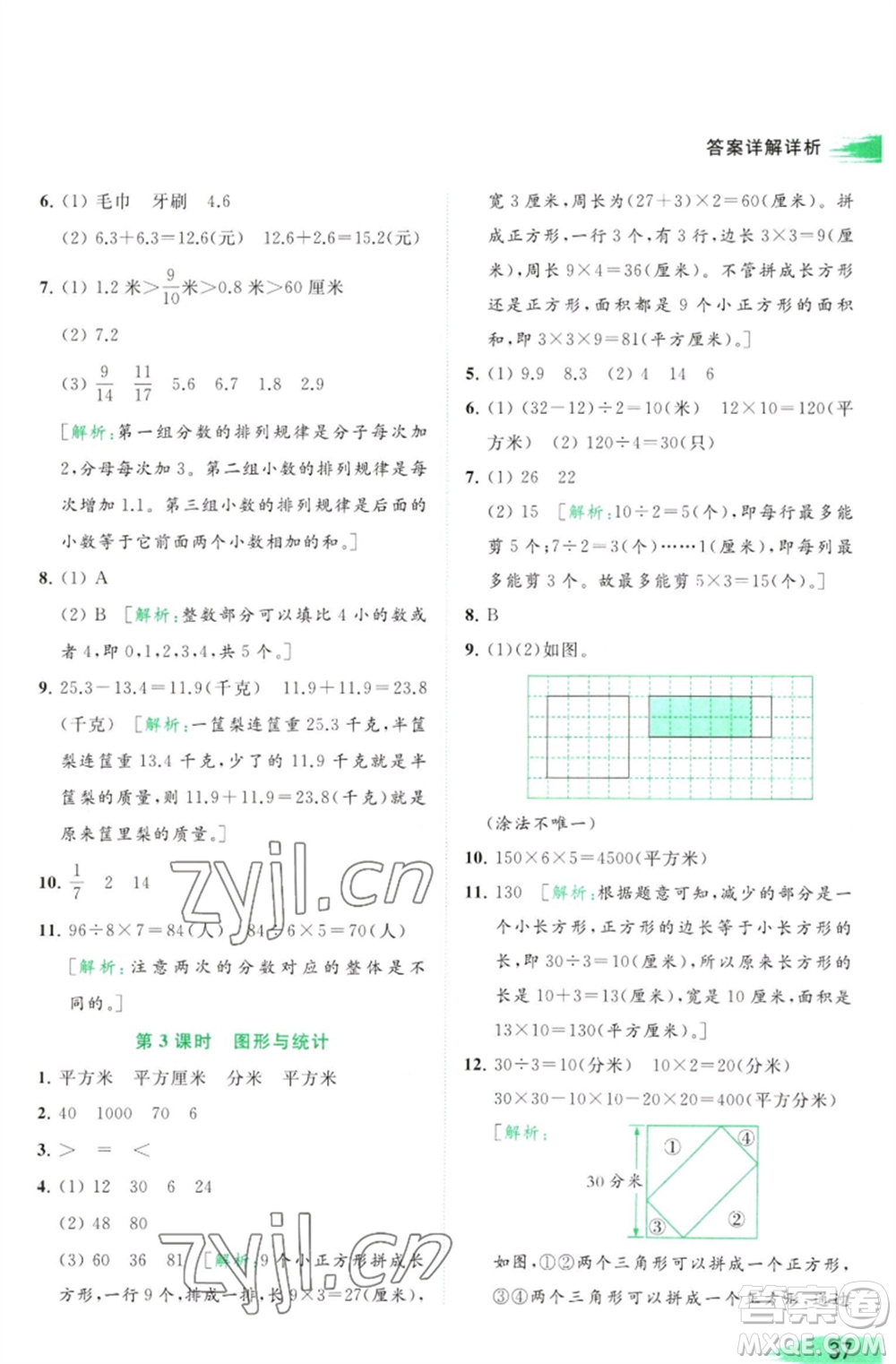 北京教育出版社2023亮點給力提優(yōu)班多維互動空間三年級數學下冊蘇教版參考答案