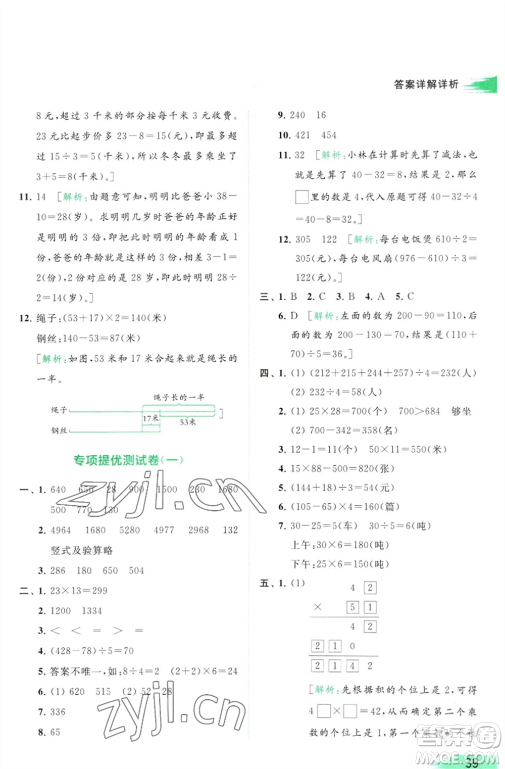 北京教育出版社2023亮點給力提優(yōu)班多維互動空間三年級數學下冊蘇教版參考答案