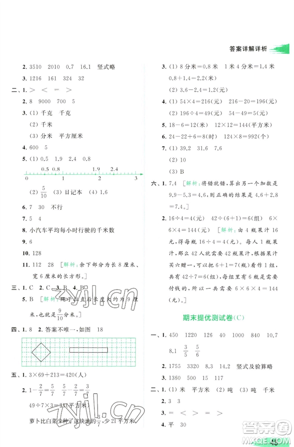 北京教育出版社2023亮點給力提優(yōu)班多維互動空間三年級數學下冊蘇教版參考答案