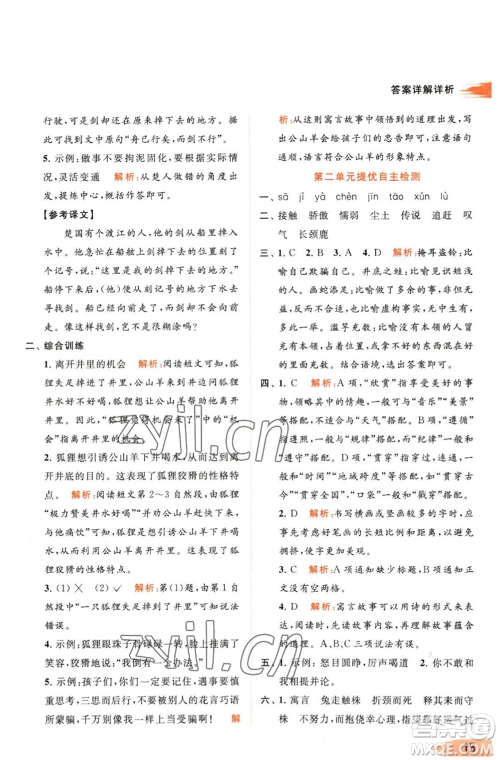 北京教育出版社2023亮點(diǎn)給力提優(yōu)班多維互動空間三年級語文下冊人教版參考答案