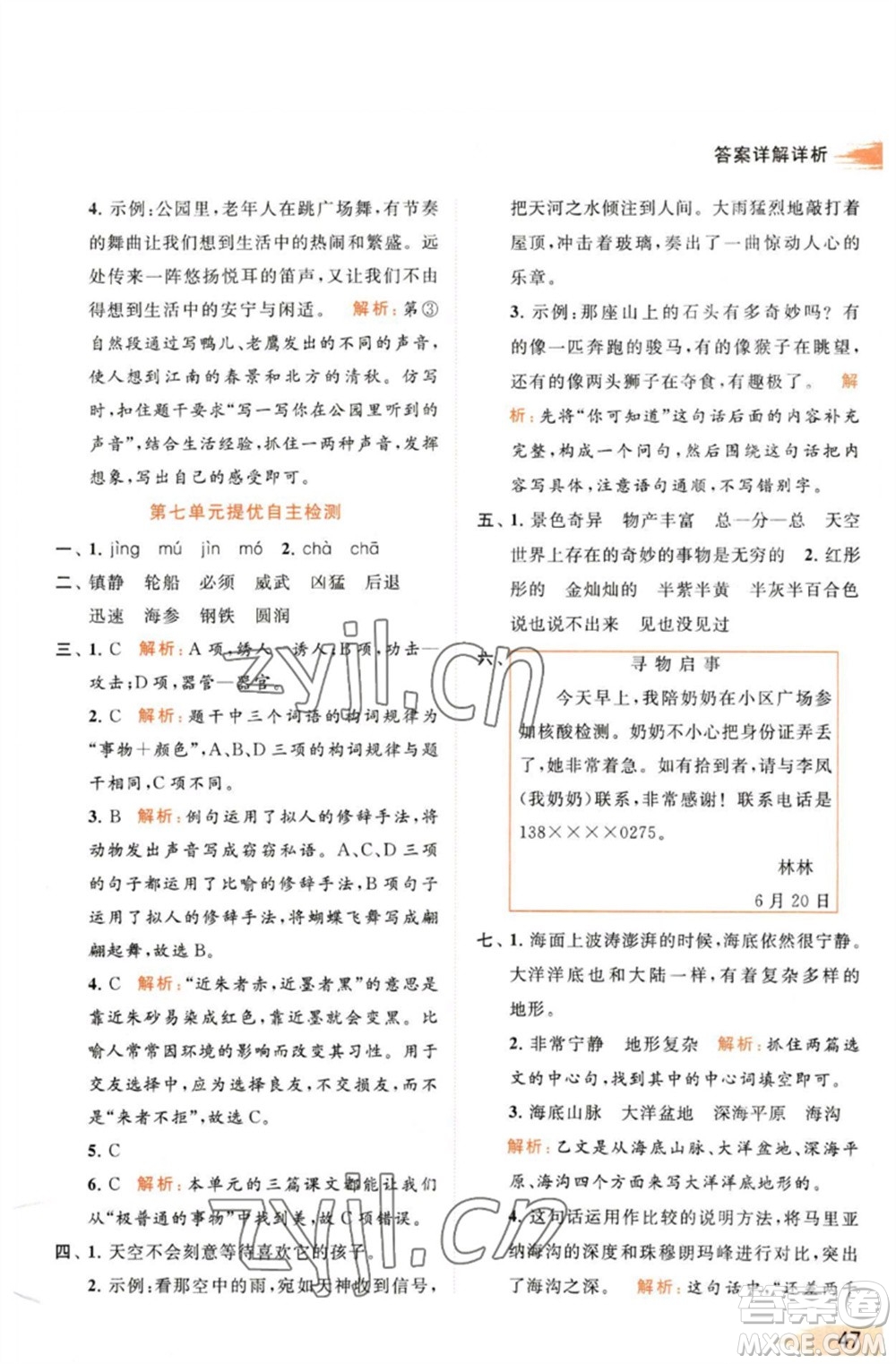 北京教育出版社2023亮點(diǎn)給力提優(yōu)班多維互動空間三年級語文下冊人教版參考答案