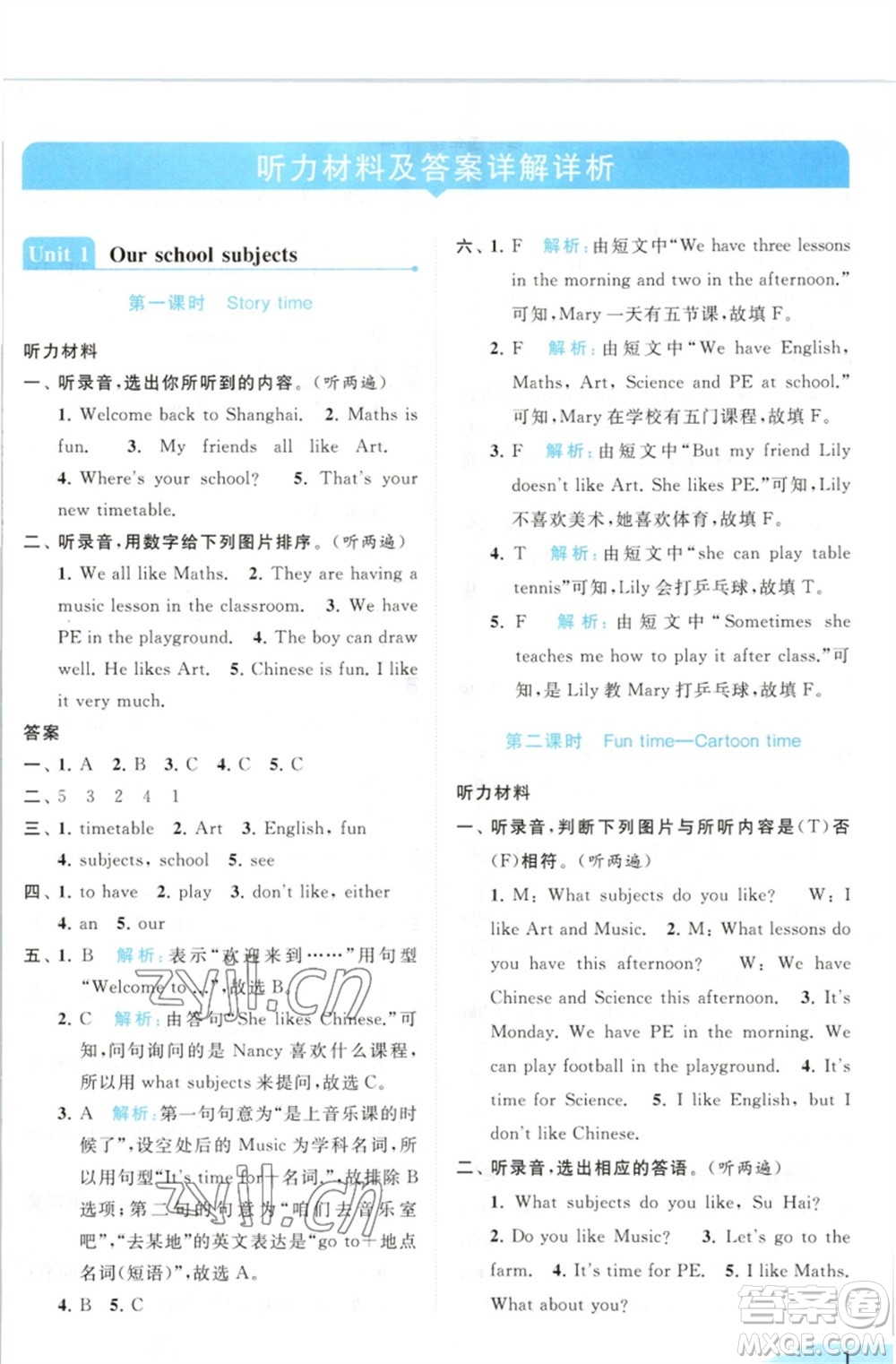 北京教育出版社2023亮點(diǎn)給力提優(yōu)班多維互動(dòng)空間四年級英語下冊譯林版參考答案