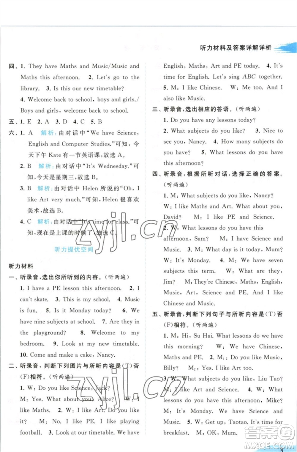 北京教育出版社2023亮點(diǎn)給力提優(yōu)班多維互動(dòng)空間四年級英語下冊譯林版參考答案