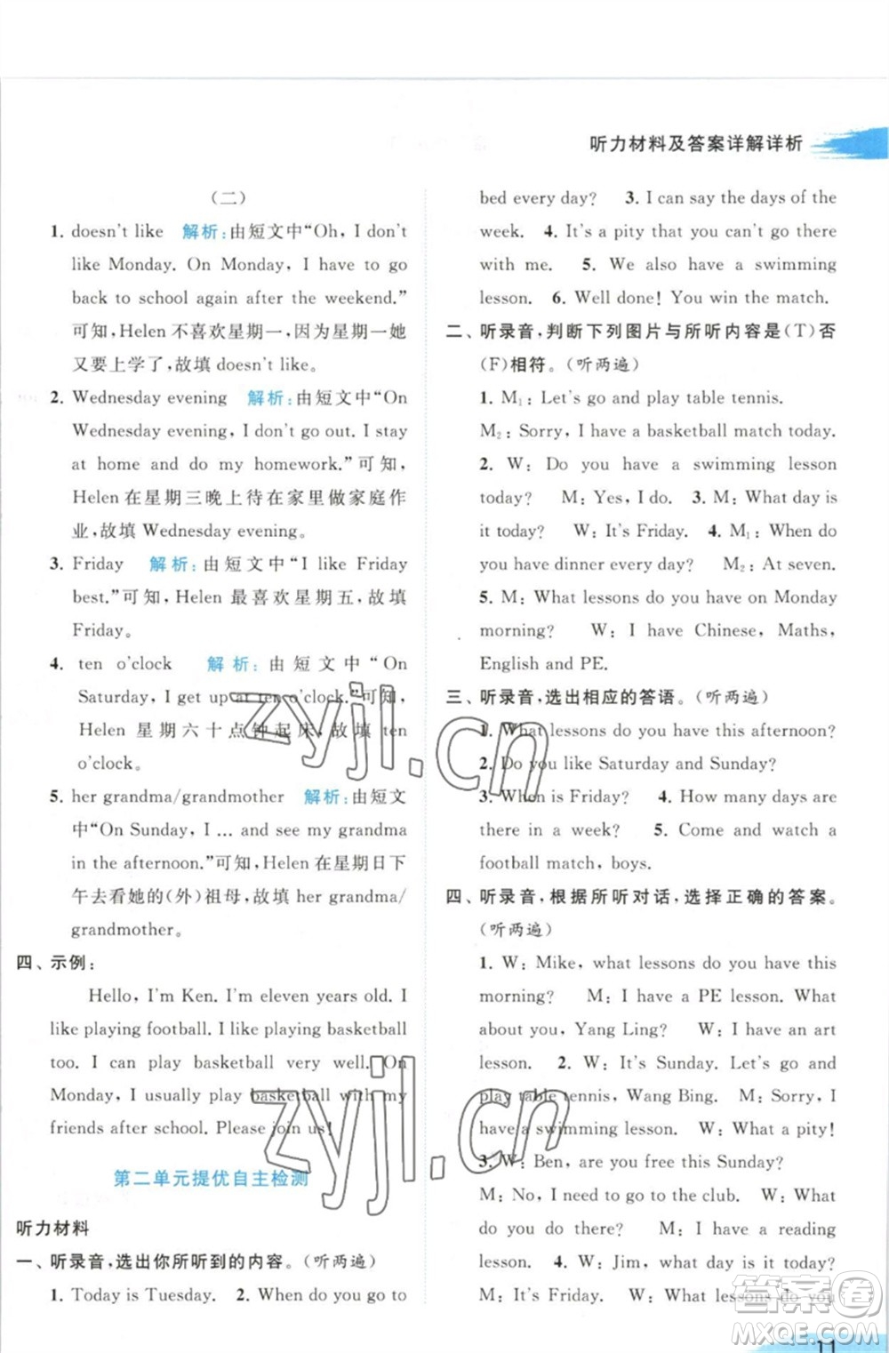 北京教育出版社2023亮點(diǎn)給力提優(yōu)班多維互動(dòng)空間四年級英語下冊譯林版參考答案